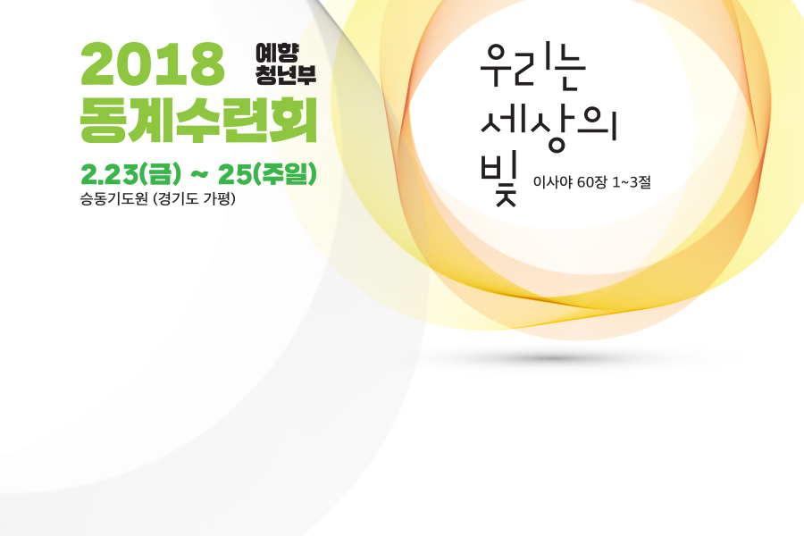 2018청년부동계수련회.jpg