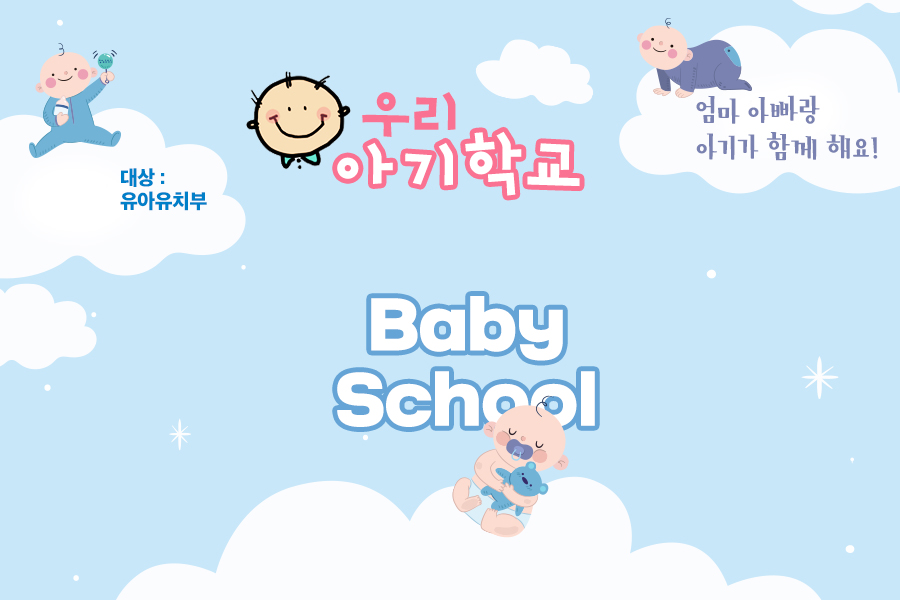 babyschool2.jpg