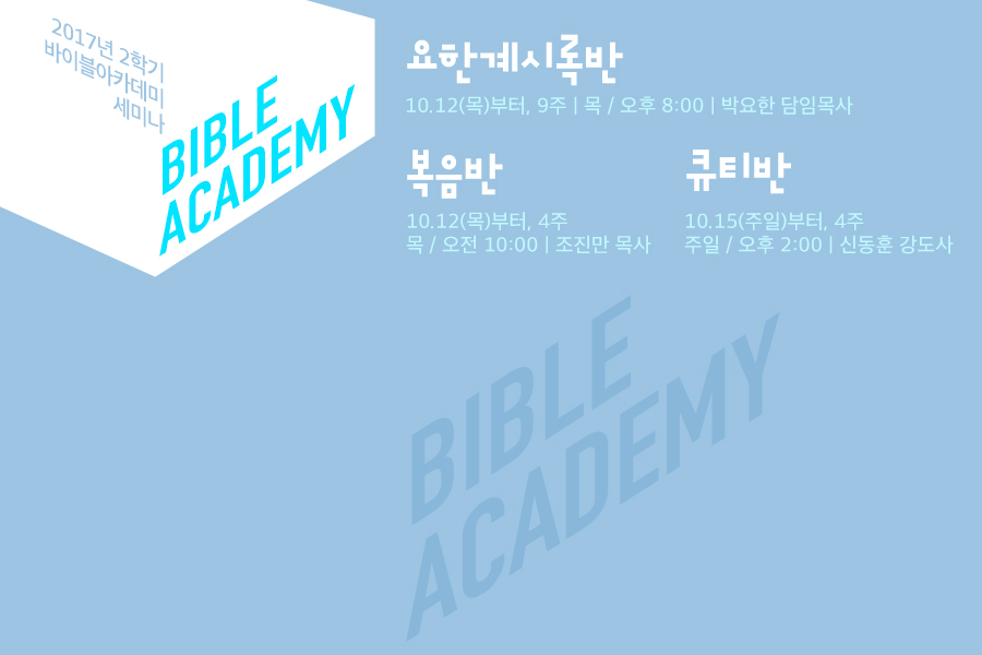 bible_academy.jpg