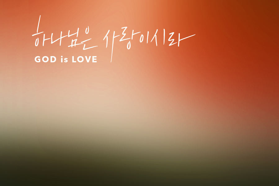 godislove.jpg