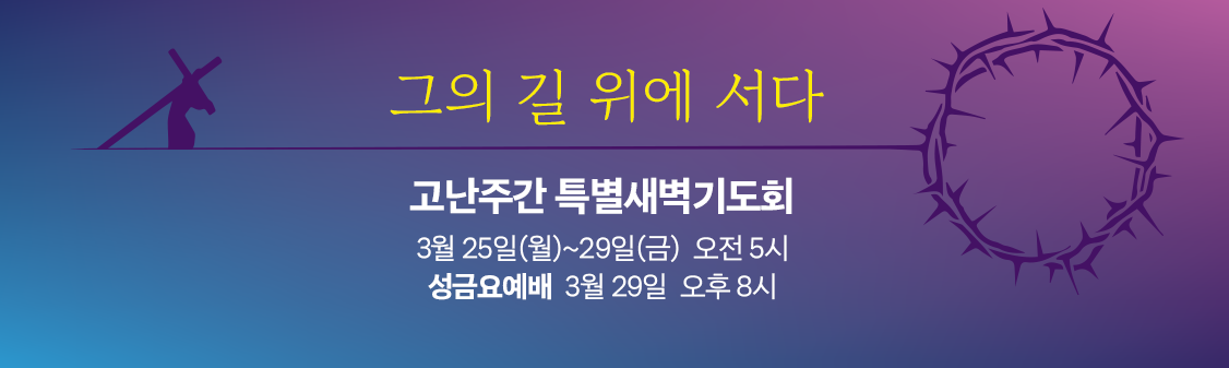 배너_고난주간.png