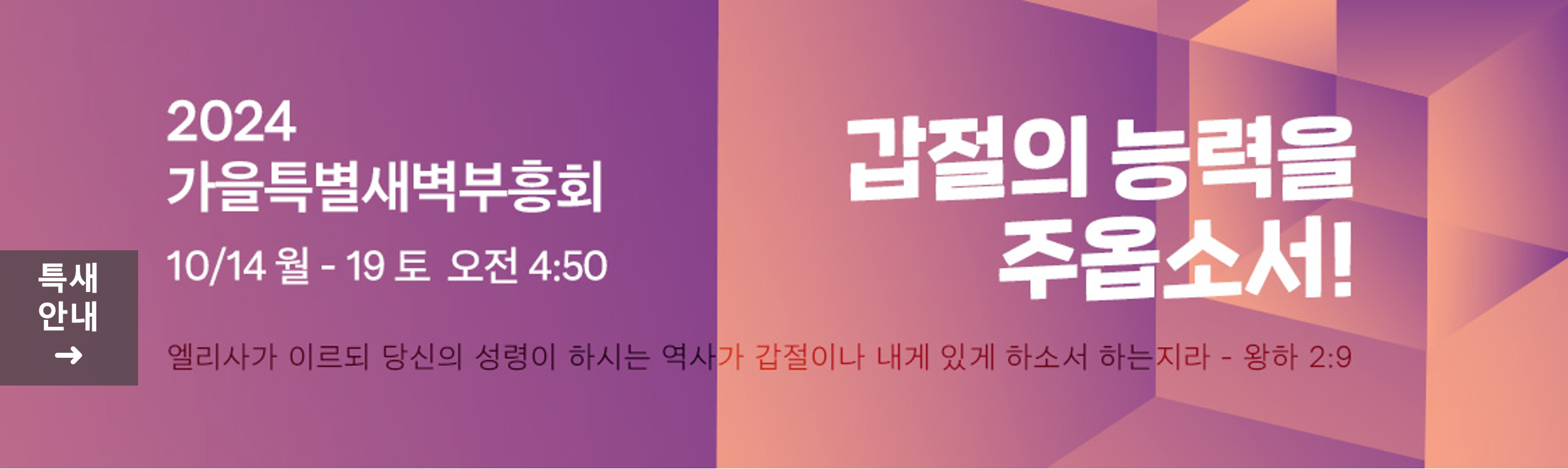 특새안내.png